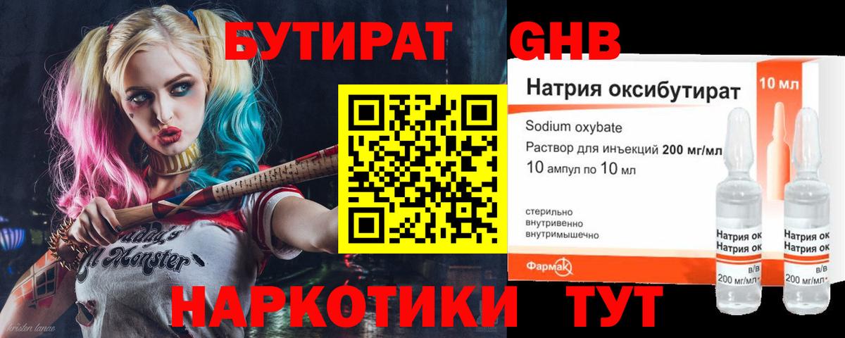 БУТИРАТ бутандиол  БУТИРАТ  Ижевск  Вход с VPN 