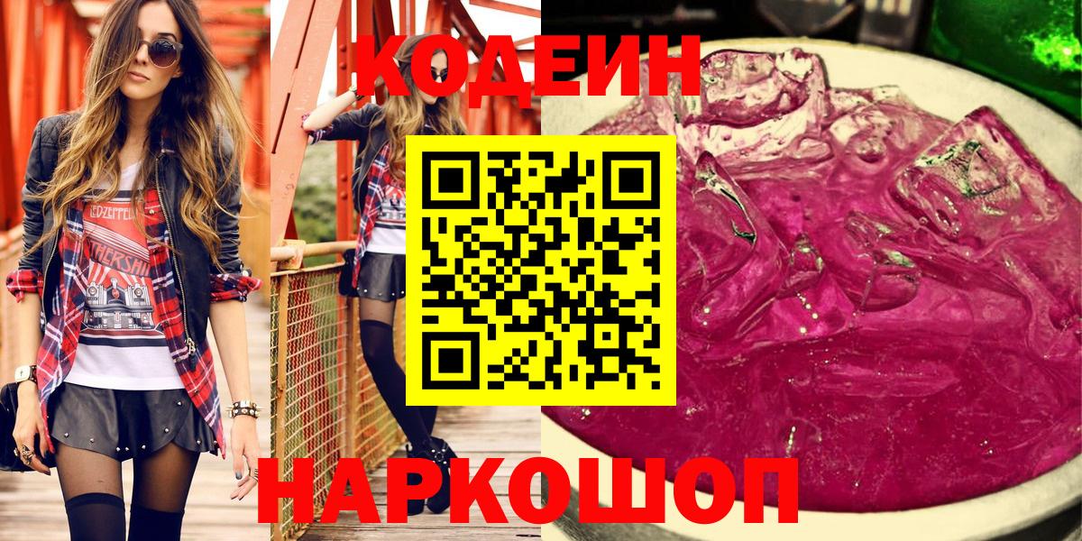Ижевск  Codein напиток Lean (лин)  Вход с VPN 