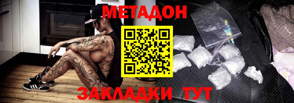 Метадон кристалл  Метадон кристалл  Ижевск  Вход с VPN 